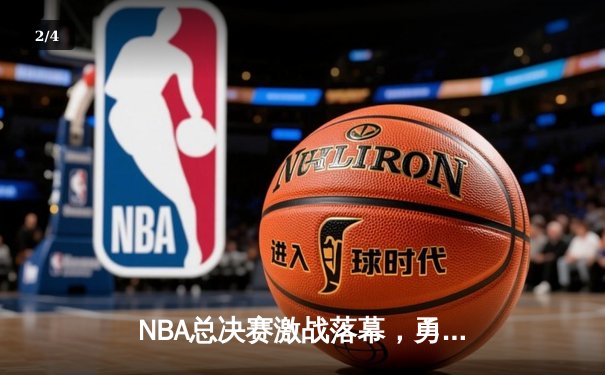 NBA总决赛激战落幕，勇士客场逆袭绿军夺下赛点 - 2