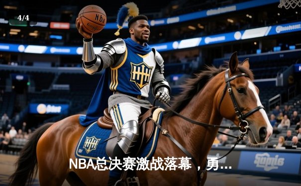 NBA总决赛激战落幕，勇士客场逆袭绿军夺下赛点 - 4