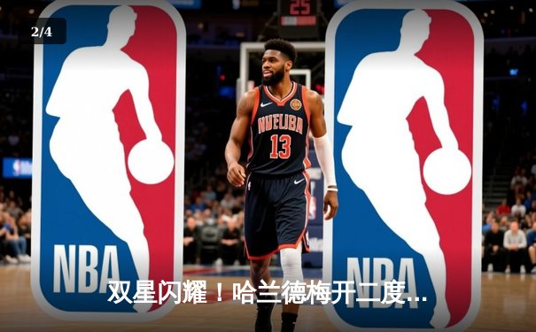 双星闪耀！哈兰德梅开二度，曼城3-1逆转曼联赢下德比 - 2