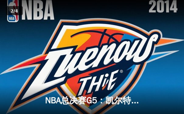 NBA总决赛G5：凯尔特人逆转独行侠夺冠，塔图姆荣膺FMVP - 2