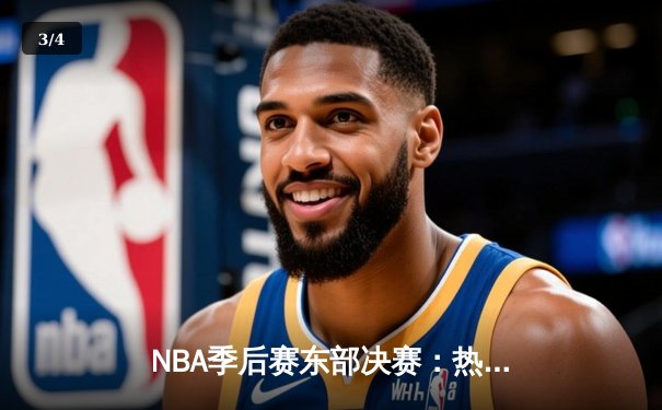 NBA季后赛东部决赛：热火主场加时险胜绿军 巴特勒狂砍41分关键封盖 - 3
