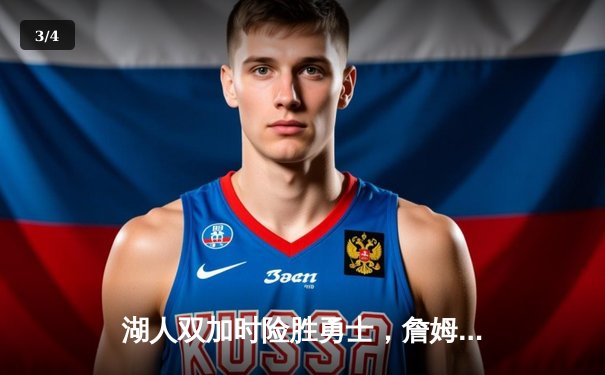 湖人双加时险胜勇士，詹姆斯三双锁定季后赛关键卡位战 - 3