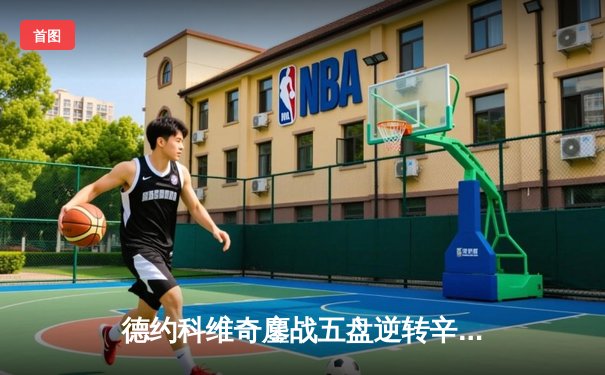 德约科维奇鏖战五盘逆转辛纳 第7次加冕温网冠军创历史